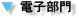 宮後工業　アッセンブリ